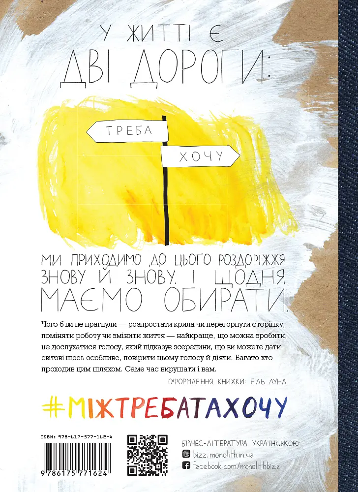 Між треба та хочу. Знайди і плекай свою пристрасть - фото 2
