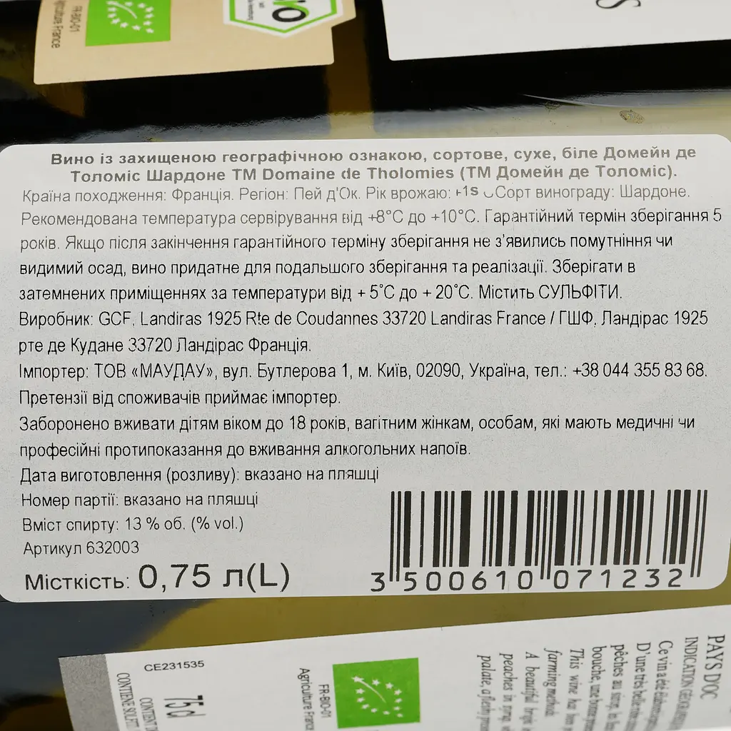 Вино Domaine De Tholomies Chardonnay IGP Pays D'OC біле сухе 0.75 л - фото 3