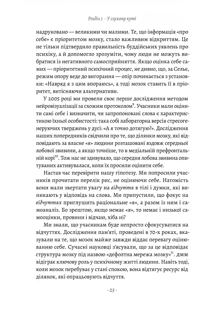 Краще не буває. Нейробіологія відчуттів, або Як повернути собі смак життя - фото 12