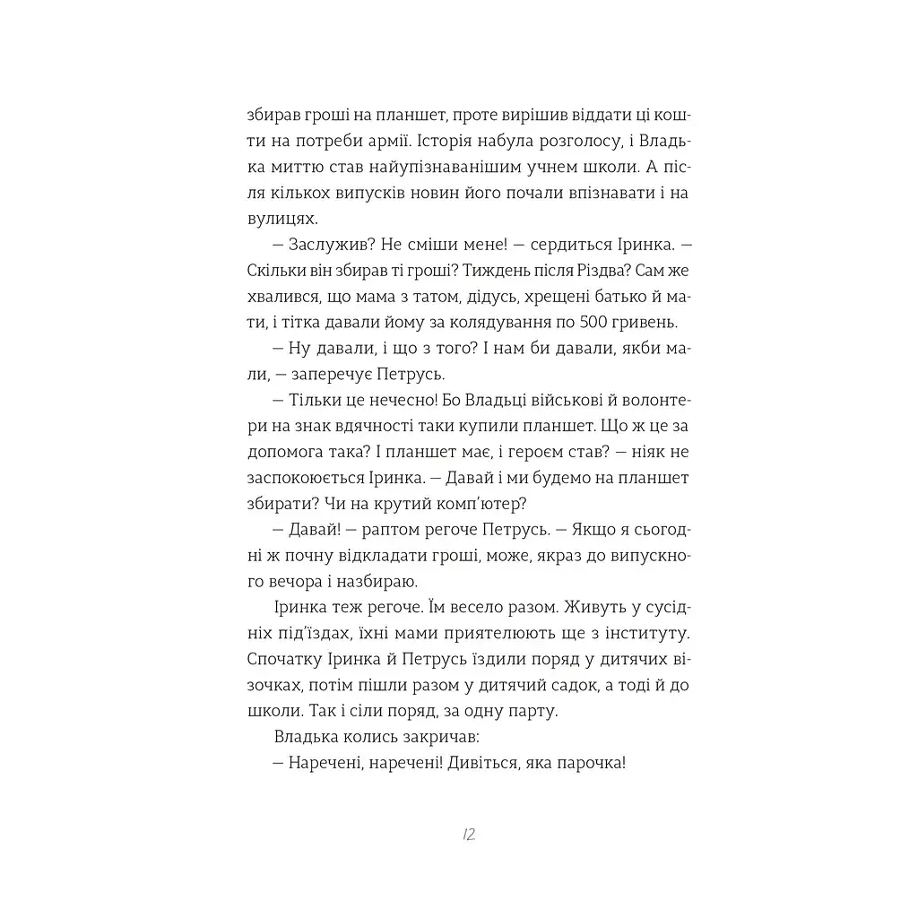 Книга Найкраще немодне заняття - Любов Загоровська Видавництво Старого Лева (9789664484050) - фото 7