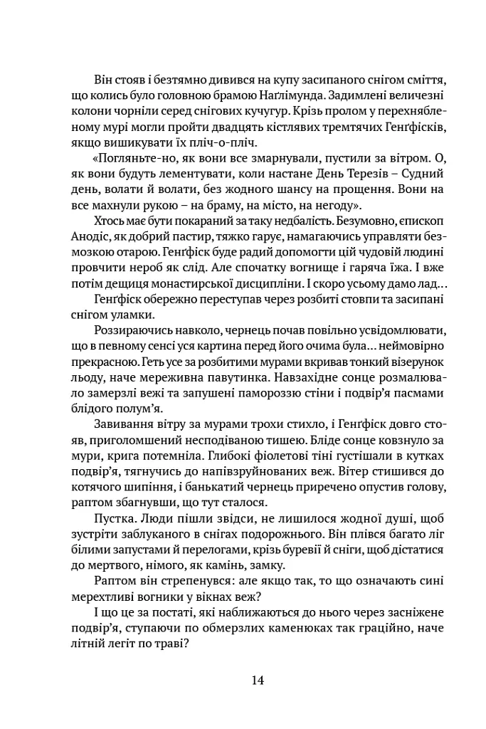 Скеля Прощання. Книга 2 - Тед Вільямс - фото 7
