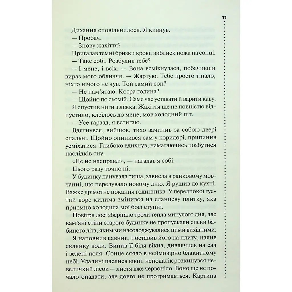 Книга Запах смерті. Шосте розслідування - Саймон Бекетт КСД (9786171513822) - фото 9