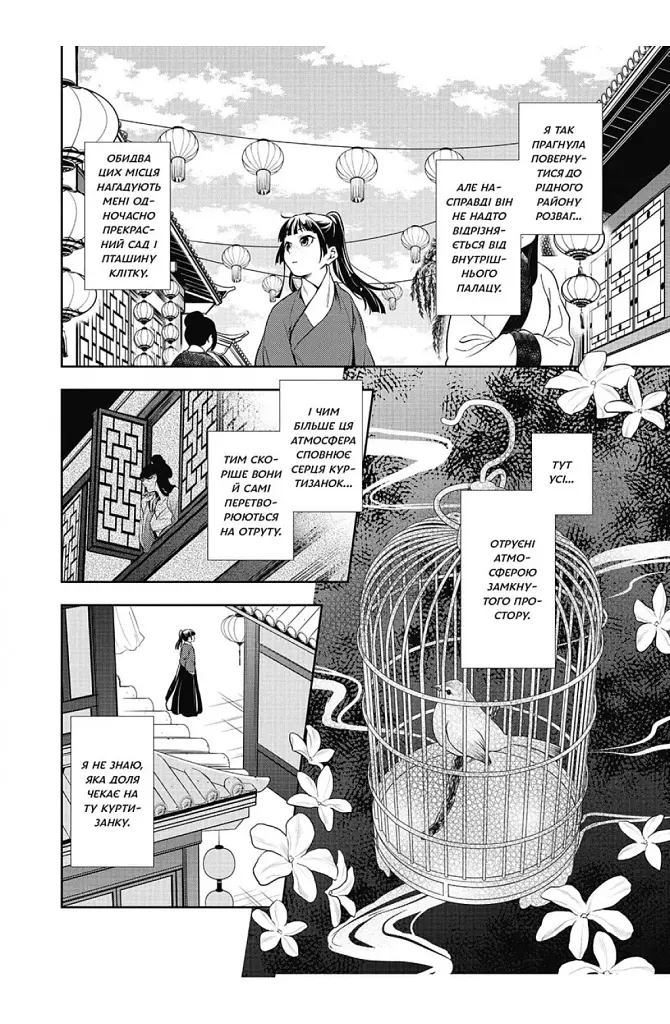 Монолог травниці. Том 3 - фото 3