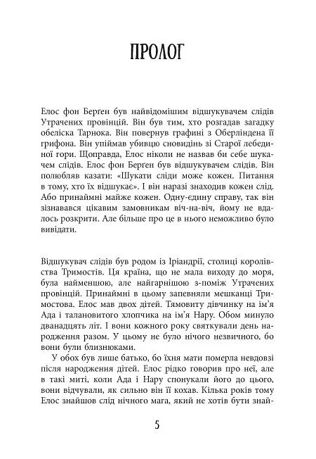 Відшукувач слідів - Марк-Уве Клінг - фото 2