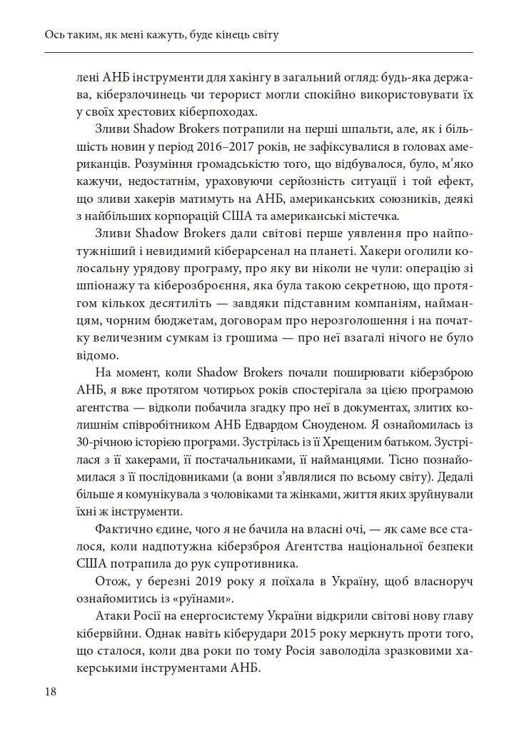 Ось таким, як мені кажуть, буде кінець світу. Перегони кіберозброєнь - фото 17