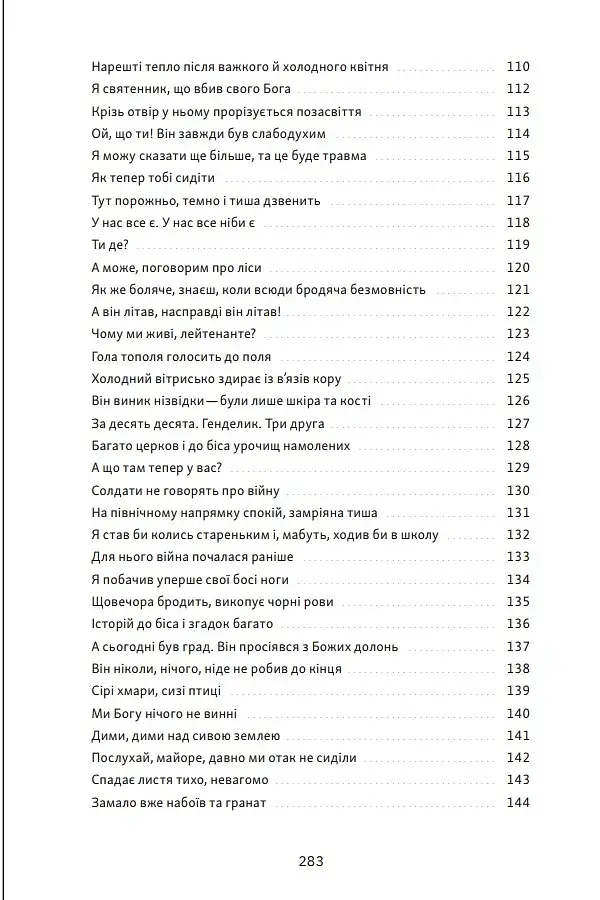 Між небом і війною - фото 6