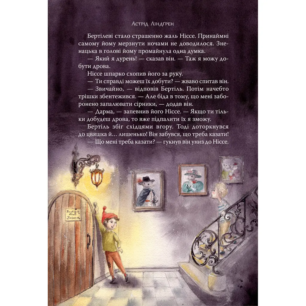 Велика книжка маленьких казок - Астрід Ліндґрен Видавництво РМ (9786178426576) - фото 7