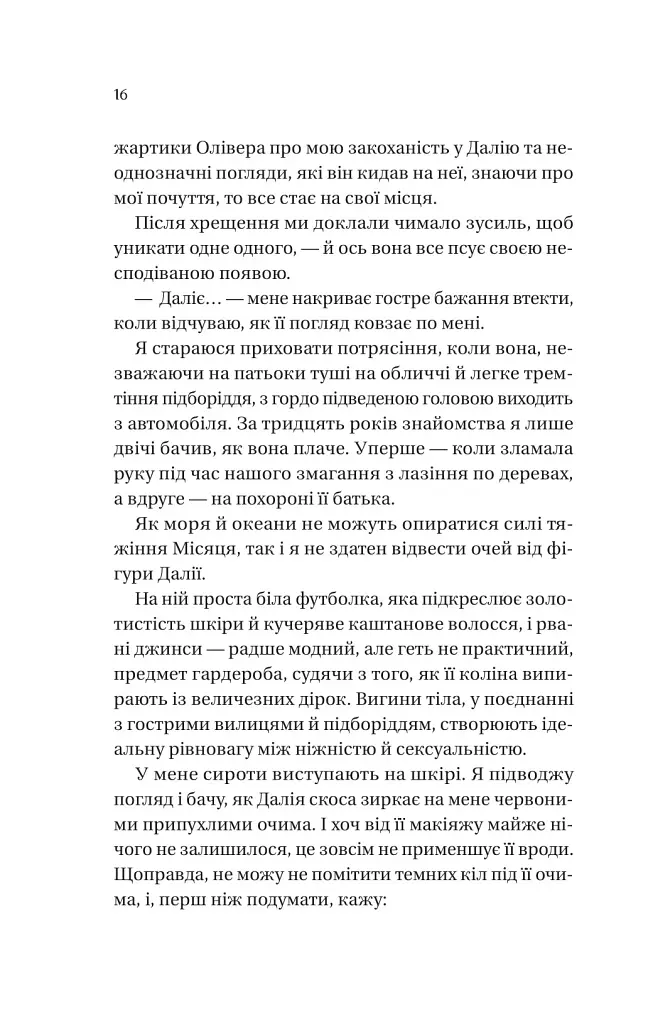 Кохання наново - фото 7