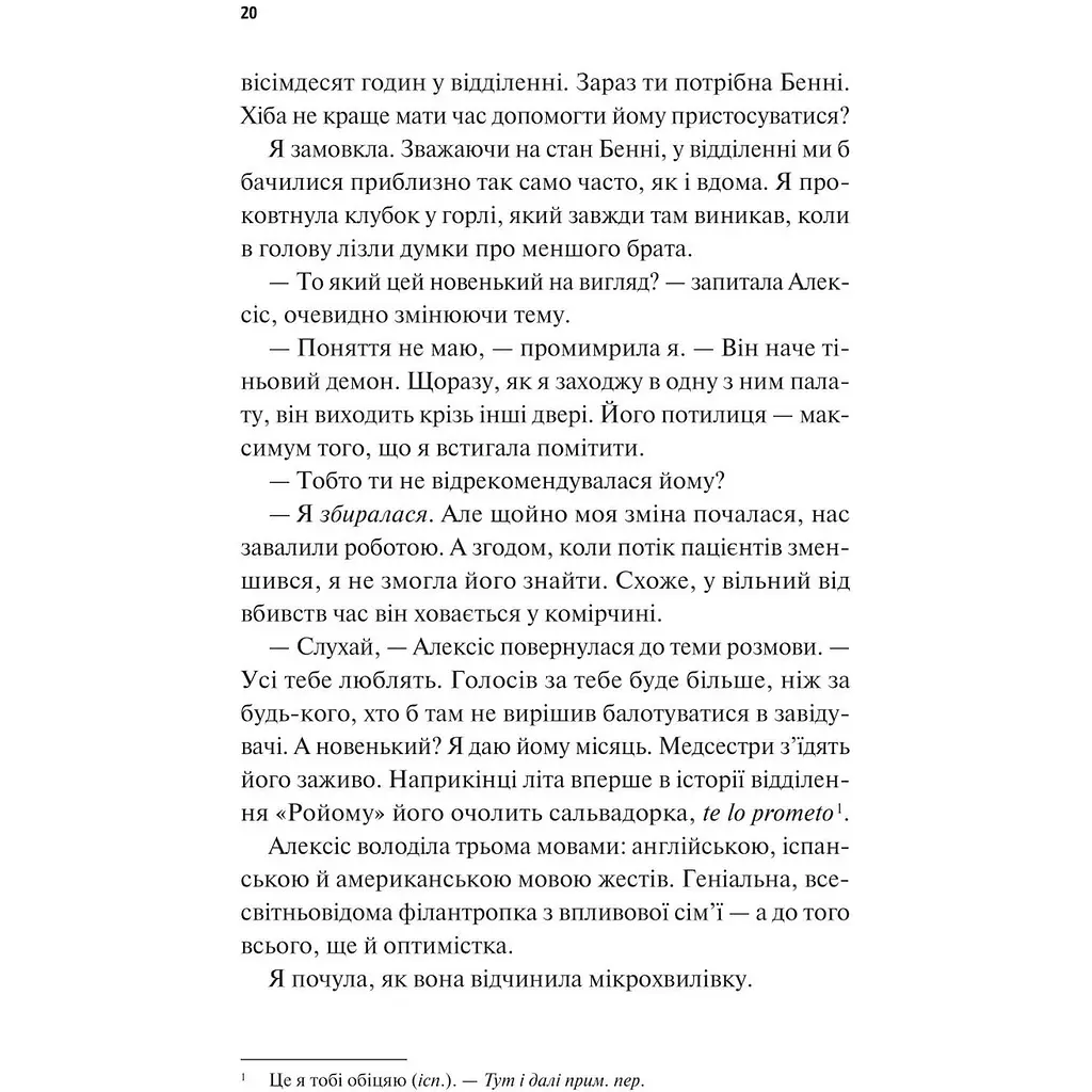 Щиро твій - Еббі Хіменес - фото 14