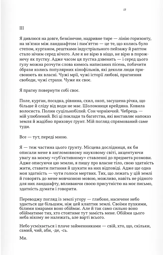 Донбас як метафора - Катерина Яковленко - фото 14