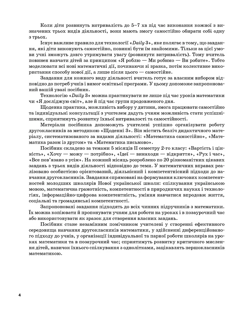 Щоденні 3. 2 клас. Частина 2 - фото 3