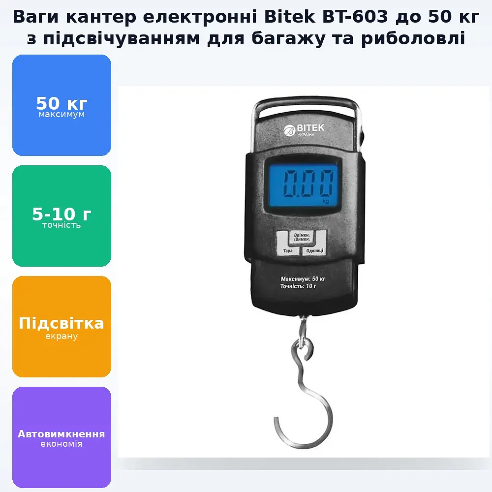 Електронні ваги кантер до 50 кг безмін Portable Electronic Scale BITEK BT-603 - фото 2