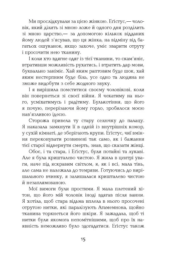 Будинок імен - Колм Тойбін - фото 12