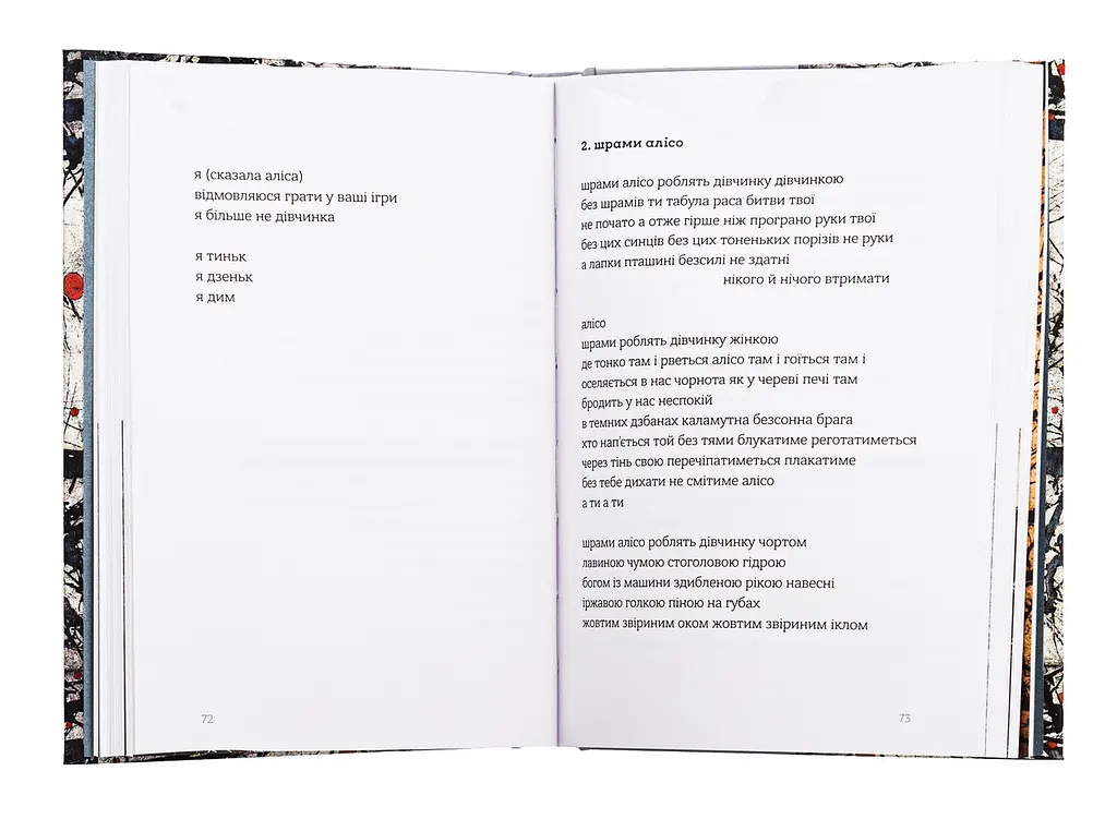 Кінечні пісні - Ірина Шувалова | Видавництво Старого Лева, книга українською, нова, тверда - фото 4