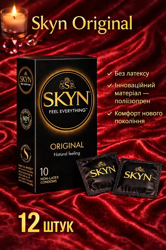 Презервативи Skyn Original безлатексні 12 шт — поліізопренові презервативи з природними відчуттями