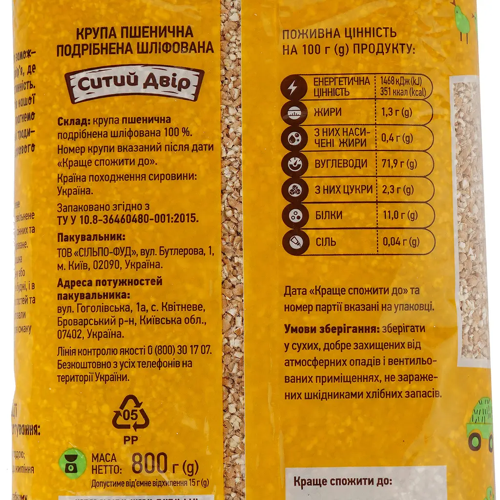 Крупа пшенична Ситий двір 800 г (480933) - фото 4