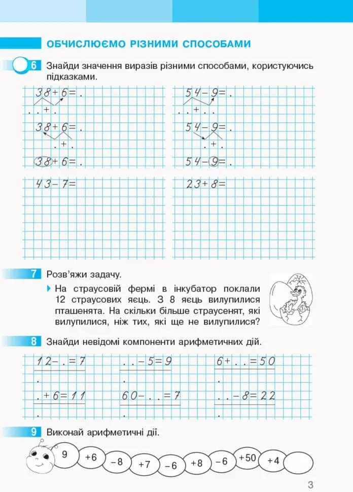 Математика. 2 клас. Робочий зошит до підручника Світлани Скворцової, Оксани Онопрієнко. У 2 частинах. Частина 2 - фото 4