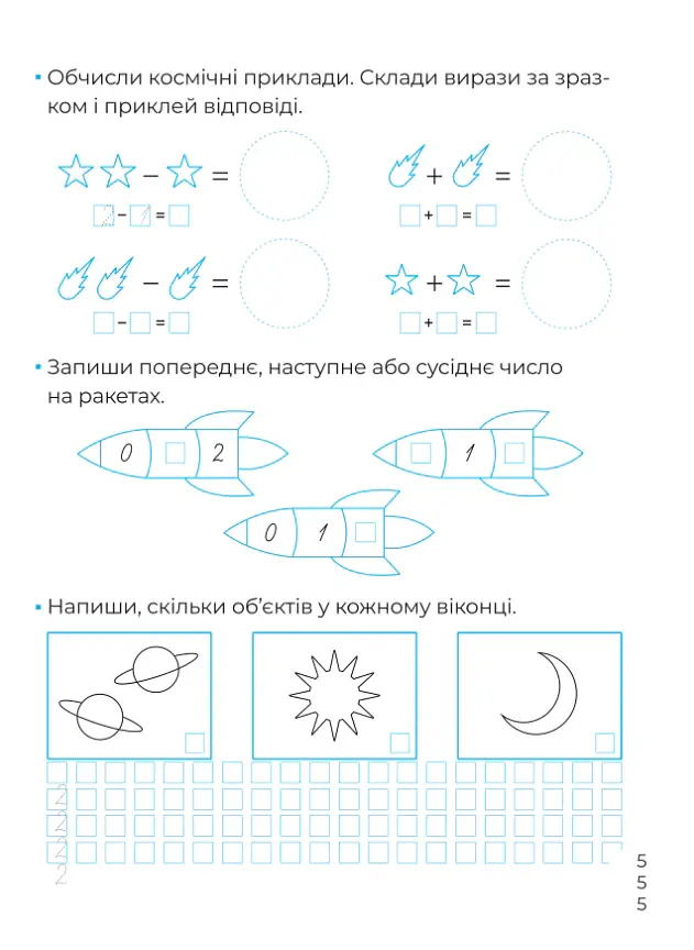 Математичні прописи - Альона Пуляєва - фото 6