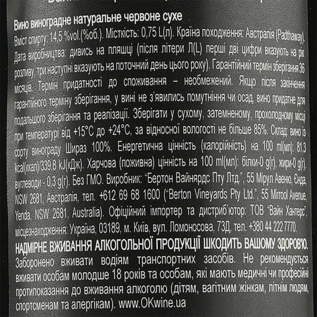 Вино Berton Vineyard Winemakers Reserve The Black Shiraz, красное, сухое 14,5%, 0,75 л - фото 3
