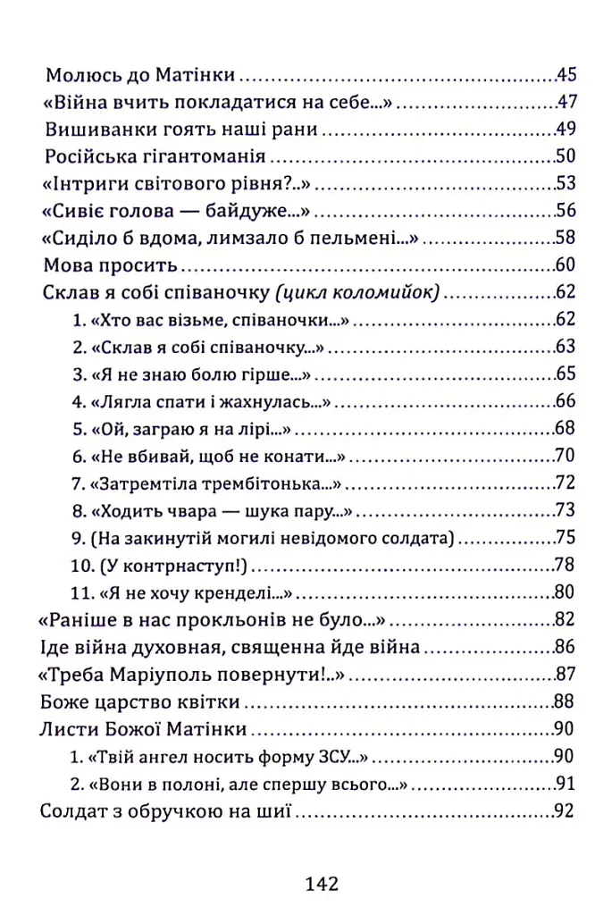 Жила країна поміж трав... - Лариса Дубас - фото 3