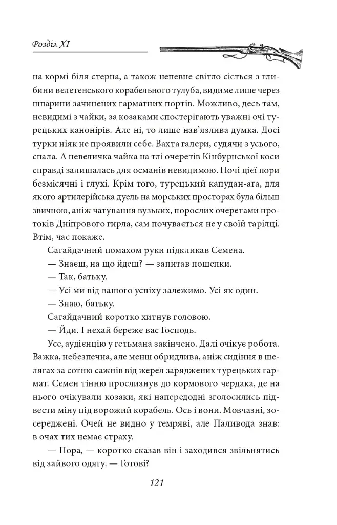 Лист з Ватикану. Нотатки Семена Паливоди - фото 9