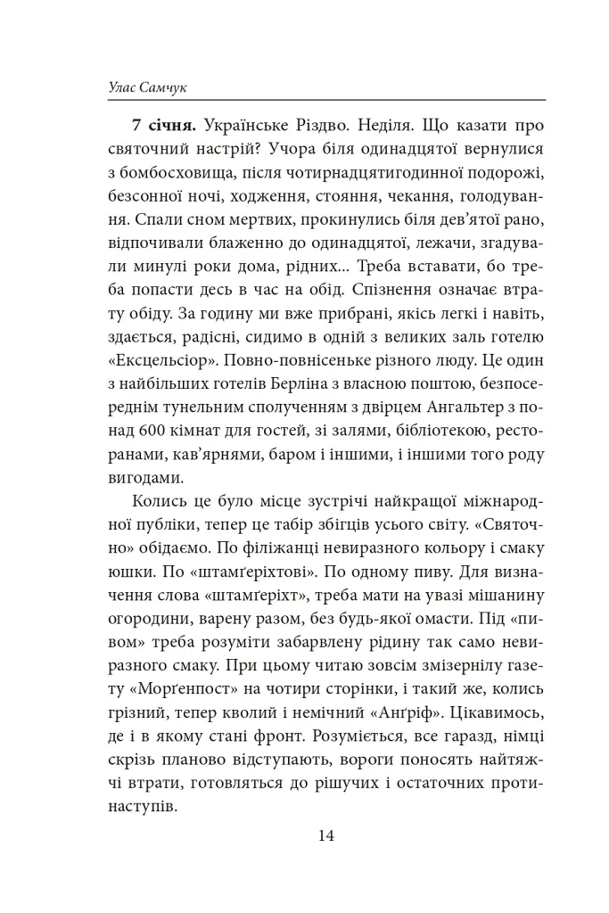 П’ять по дванадцятій. Планета Ді-Пі. Слідами піонерів - Улас Самчук - фото 13