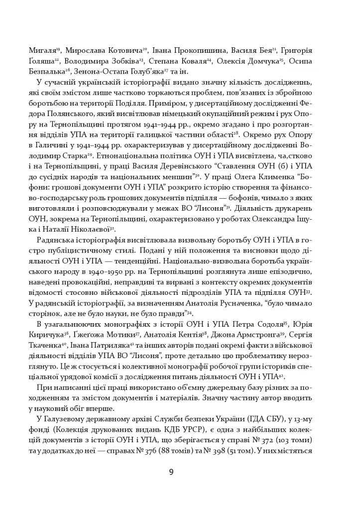 Історія воєнної округи УПА “Лисоня” - фото 6