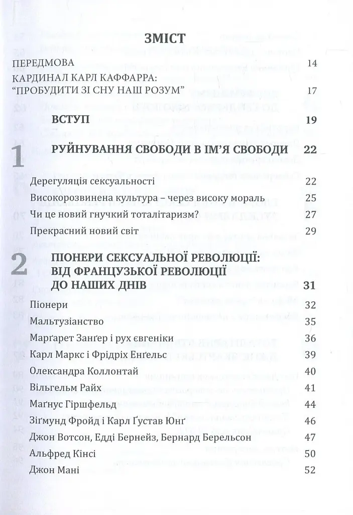 Глобальна сексуальна революція: руйнування свободи в ім'я свободи - фото 2