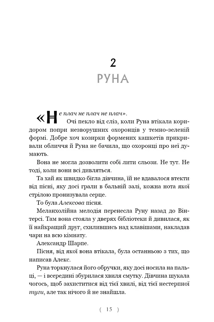 Бунтівна відьма. Багряна міль. Книга 2 - Крістен Сіккареллі - фото 9