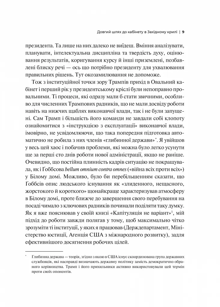 Кімната, де це сталося. Мемуари з Білого дому - Джон Болтон - фото 10