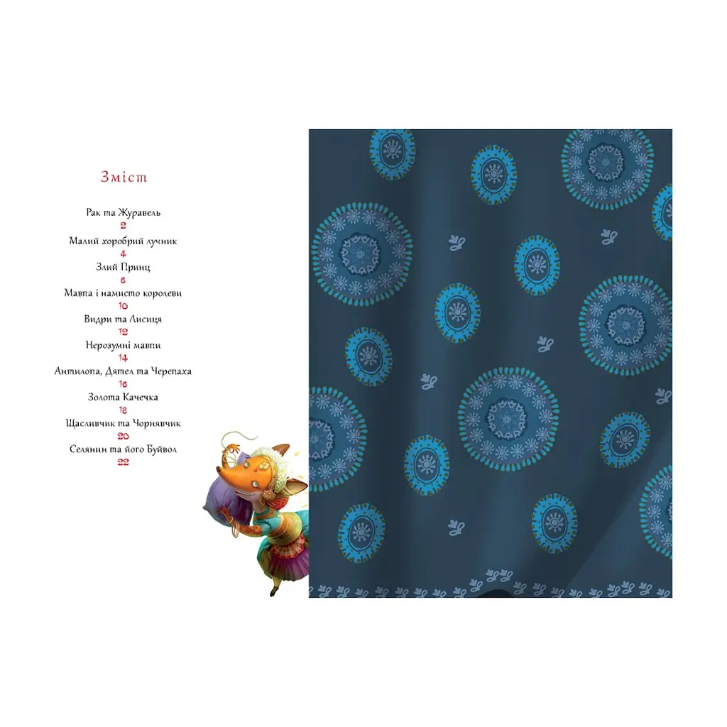 Книга Казки-Джатаки А-ба-ба-га-ла-ма-га (9786175850701) - фото 4