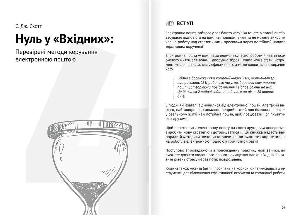 Тайм-менеджмент. Збірник самарі + Аудіокнижка - фото 9