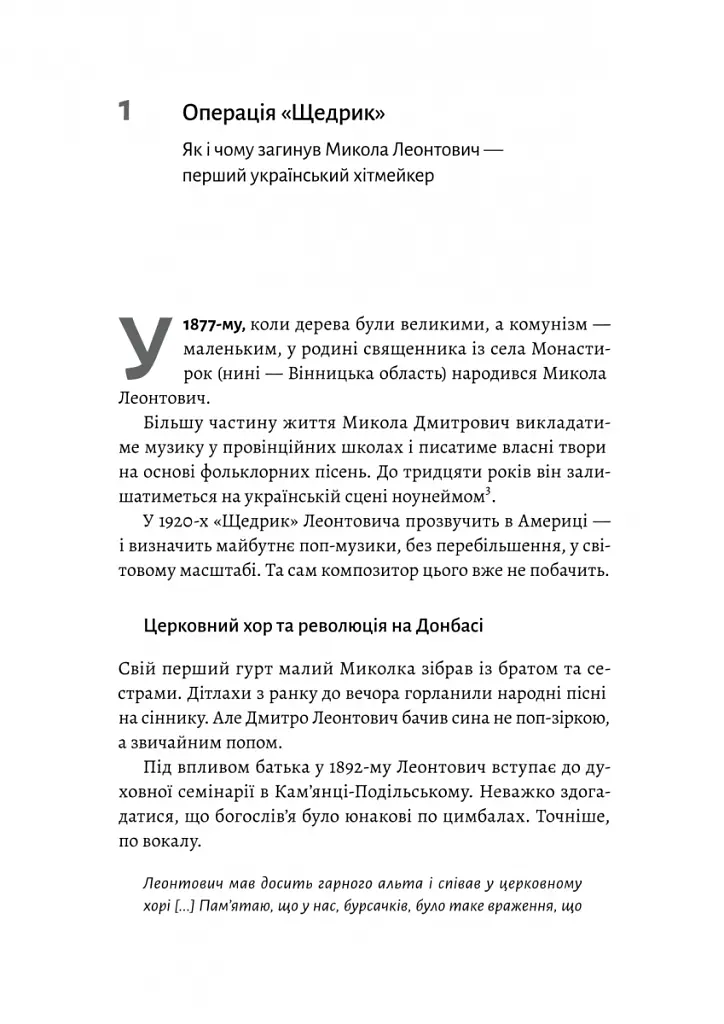 Це вам не естрада. Крутими стежками української попмузики XX століття - Філ Пухарєв - фото 8
