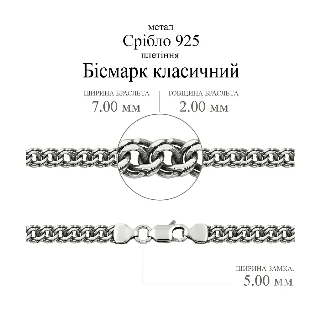 Срібний браслет Бісмарк (2031.2) 19.5 - фото 4