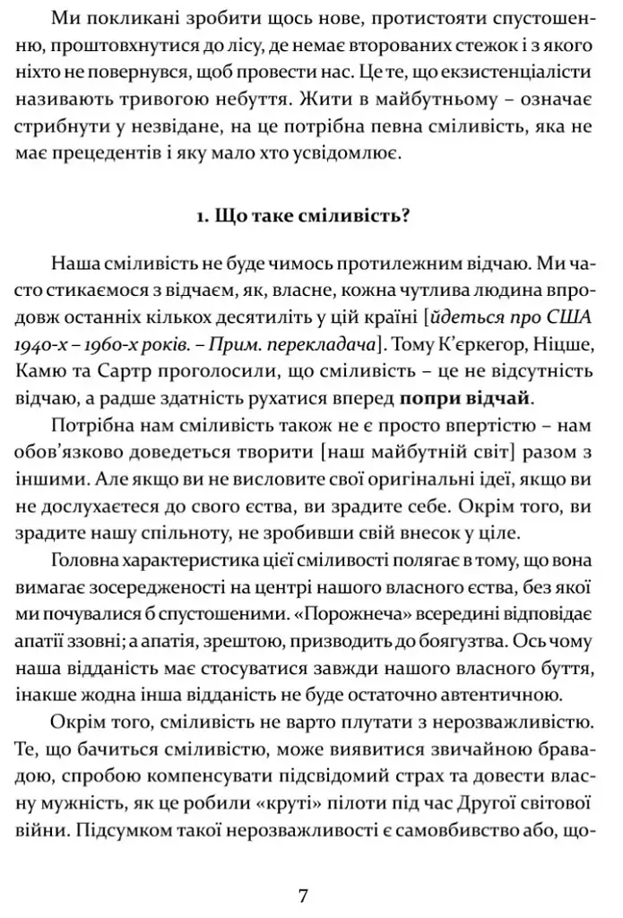 Сміливість творити - Ролло Мей - фото 6