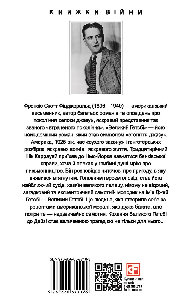 Великий Гетсбі. The Great Gatsby - фото 2