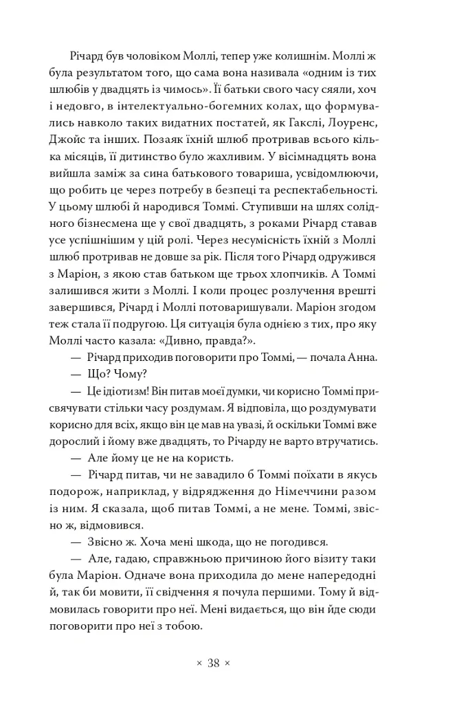 Золотий записник - Doris Lessing - фото 9