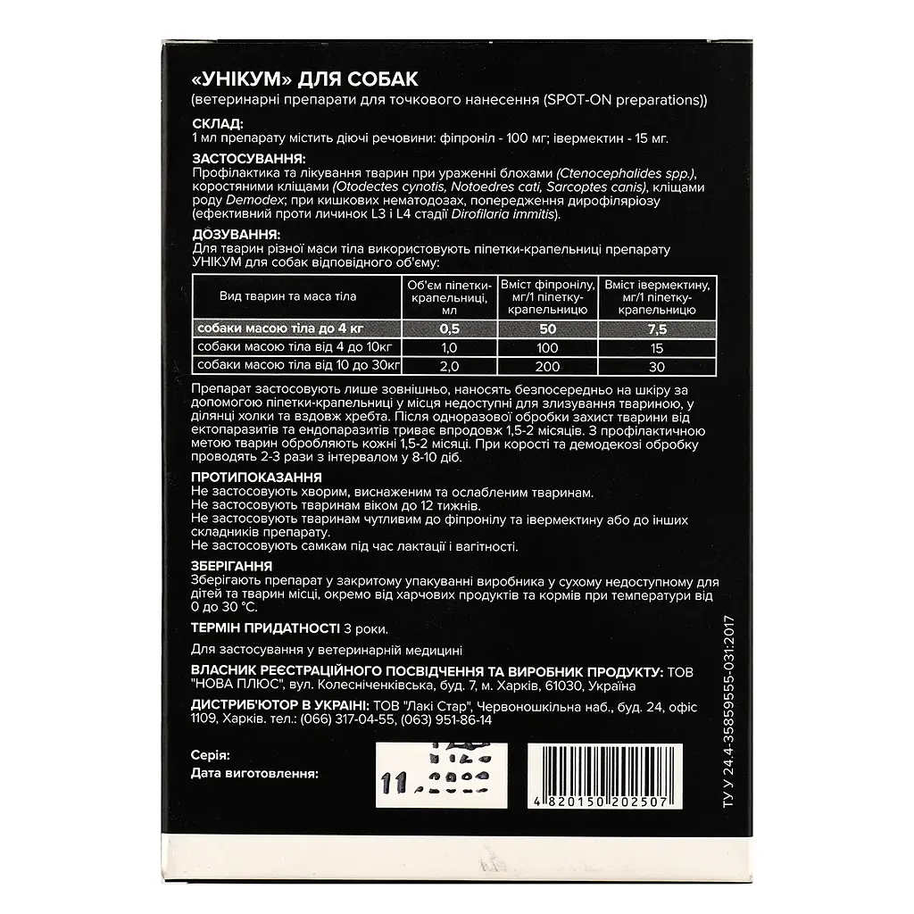 Краплі Unicum Complex Рremium від гельмінтів, бліх та кліщів для собак 0-4 кг 4 шт. (UN-031) - фото 5