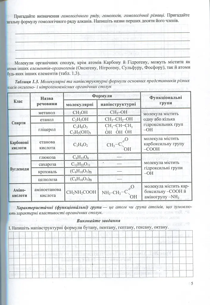 Робочий зошит-посібник з хімії + зошит для лабораторних дослідів та практичних робіт. 10 клас - Ольга Березан - фото 3