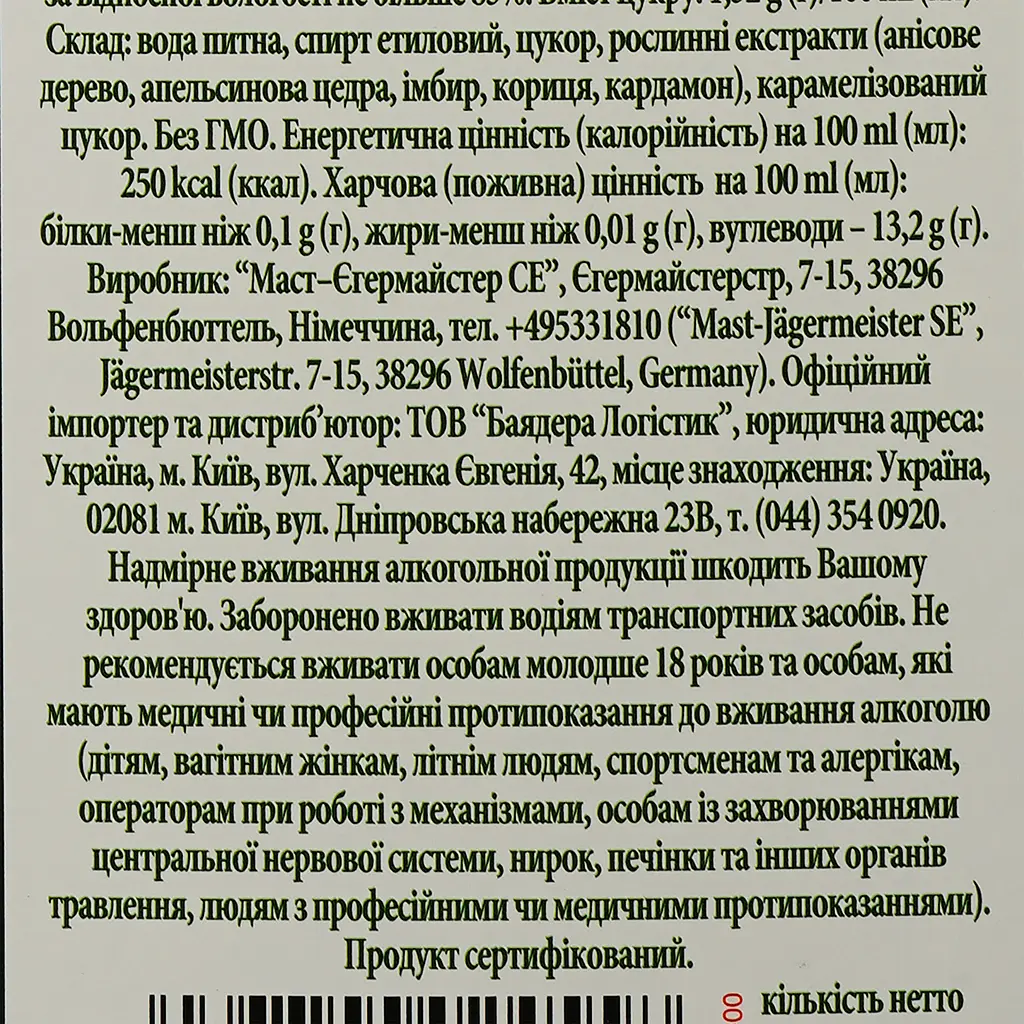 Уцінка. Лікер Jagermeister, 35%, 1,75 л (828566) - фото 3