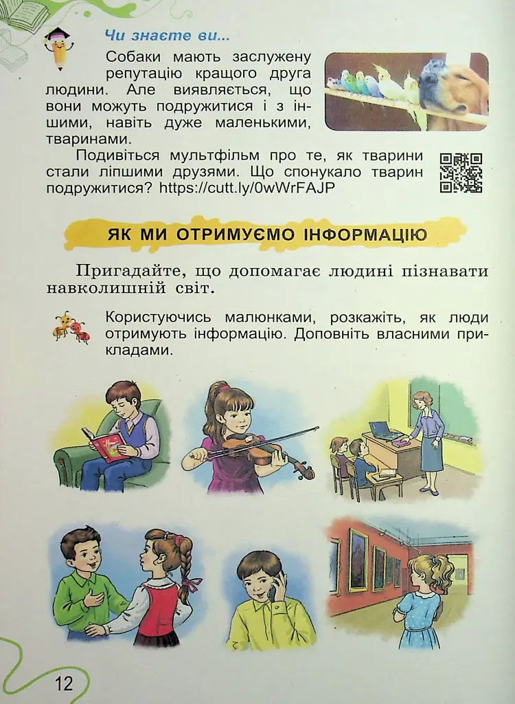 Я досліджую світ. 2 клас. Частина 1 - фото 11
