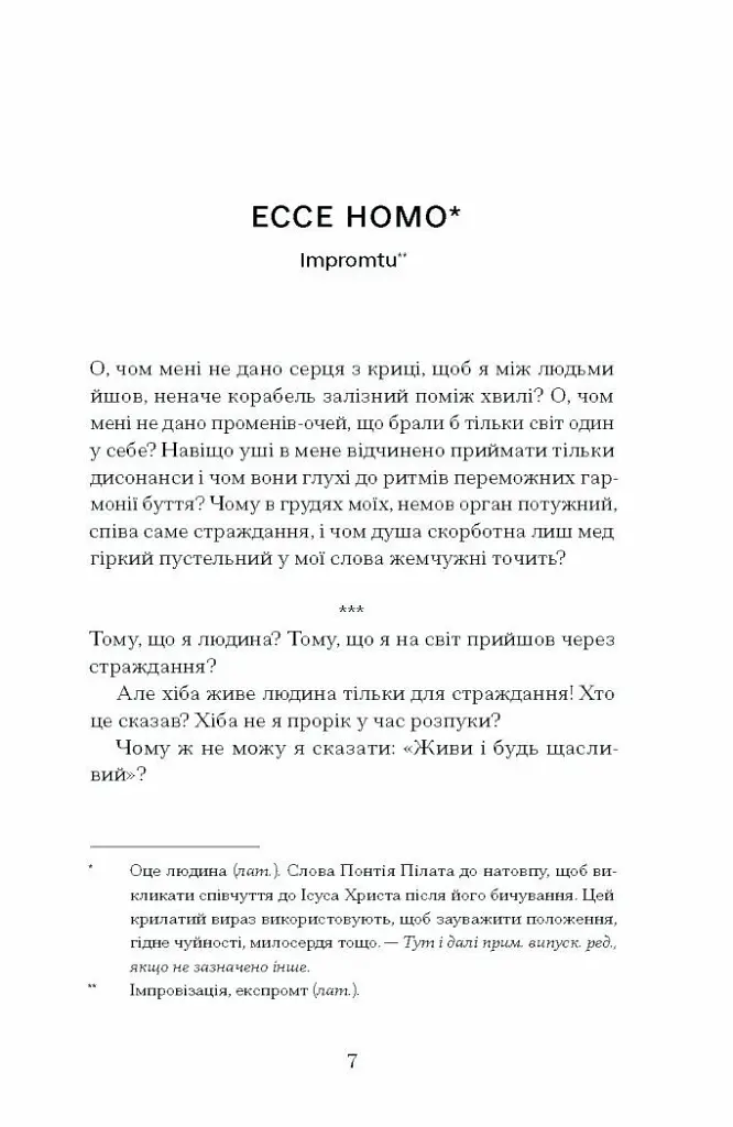 Весняна повідь - Микола Чернявський - фото 4