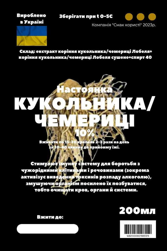 Настойка на корне кукольника/чемерицы Лобеля 200 мл - фото 3