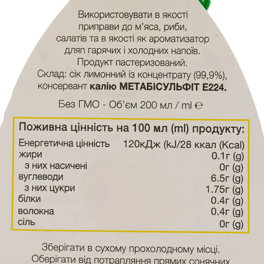 Концентрат Eurofood Лимонний 200 мл (621669) - фото 3
