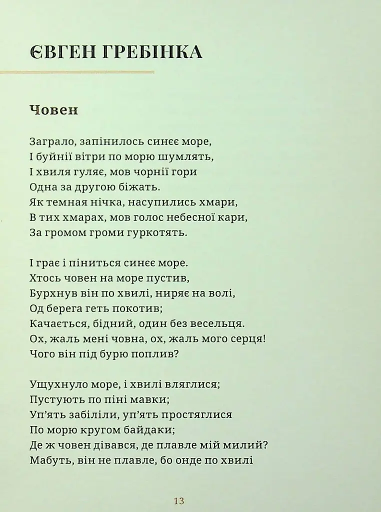 Південні вірші - Леся Українка - фото 11