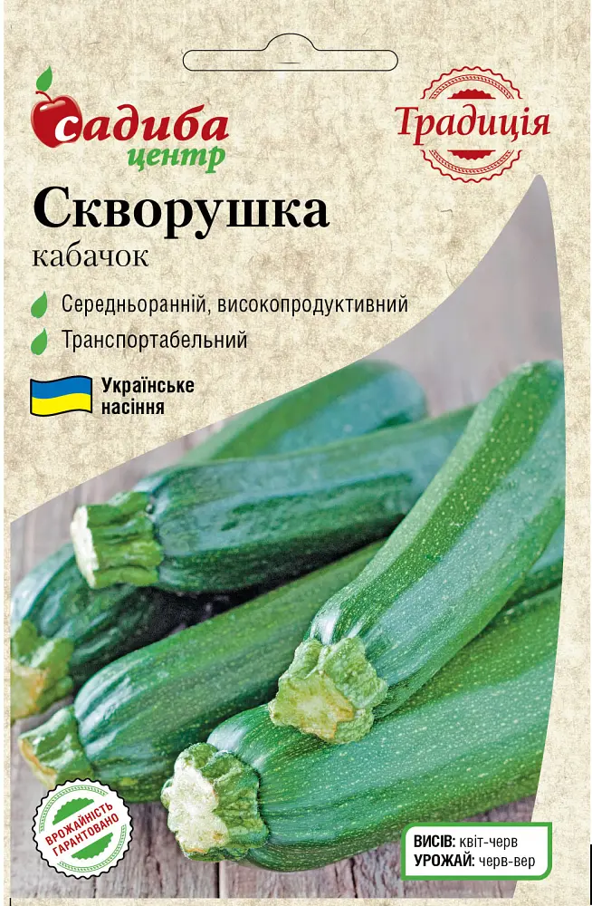 Кабачок Традиція Скворушка 2 г