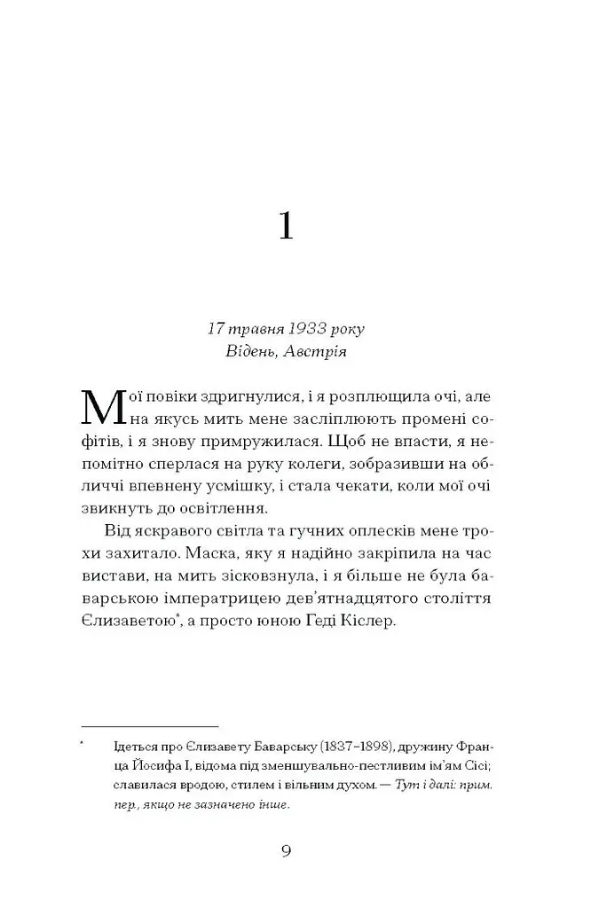 Єдина жінка в кімнаті - Бенедикт Марі (СТ902356У) - фото 10
