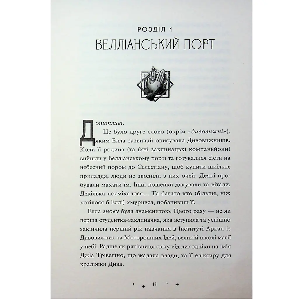 Книга Викрадачі пам'яті. Книга 2 - Доніель Клейтон Видавництво Старого Лева (9789664485750) - фото 10