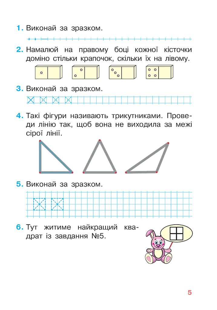 Математика. 1 класс. Веселые прописи - фото 3