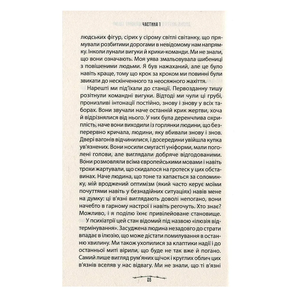 Человек в поисках истинного смысла. Психолог в концлагере — Виктор Франкл КСД (9786171285835) - фото 11